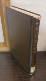 東洋文化史概説