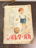 コクミン一年生　第17卷第9号