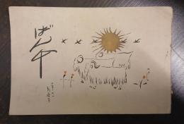 ばん傘　八年の一　新春号