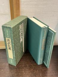 中国の古典
