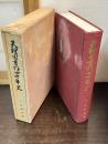 天理図書館四十年史