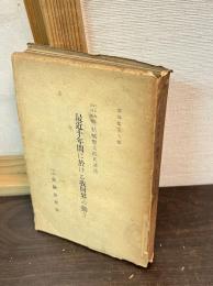 [金融研究会]講演集