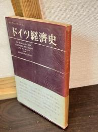 ドイツ經濟史, 1800ー1946年
