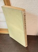 岡山市立図書館蔵郷土資料解題目録