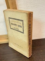 芸術社会学の諸問題