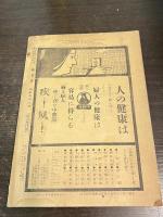 新日本　第2巻第9号　明治聖代号