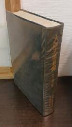 大江文庫目録