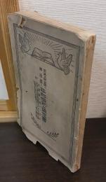 同盟及聯合國ト獨逸國トノ平和條約竝議定書 : 附波蘭國ニ關スル條約、黄浦江追加假協定竝國際阿片條約及議定書、對獨平和條約中ニ規定セラルル履行事項表
