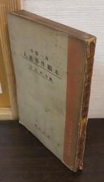 幸徳一派大逆事件顛末