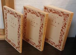 訓読 日本書紀