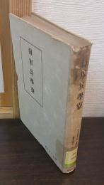 海軍兵学寮