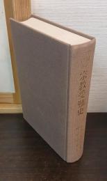 中国における宗教受難史