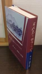 その光を燃やしつづけて : 斎正子-遺稿と追憶