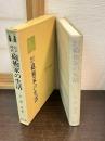 江戸時代砲術家の生活