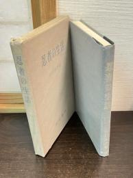 忍者の生活