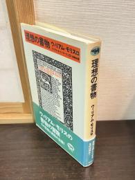 理想の書物