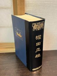 堀田正睦