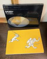 鳥獣戯画がやってきた! : 国宝『鳥獣人物戯画絵巻』の全貌 : サントリー美術館開館記念特別展