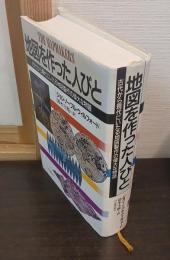 地図を作った人びと : 古代から現代にいたる地図製作の偉大な物語