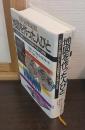 地図を作った人びと : 古代から現代にいたる地図製作の偉大な物語