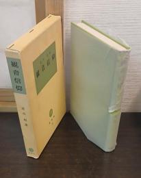 観音信仰