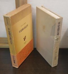 平安朝の漢文学