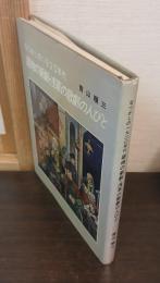 築地の新劇・浅草の歌劇の人びと : なつかしの1920年代