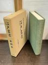 江戸叢書　第4巻