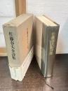 佐藤春夫全詩集