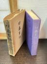 伊藤家伝
