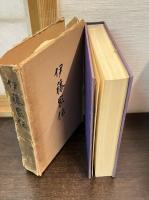 伊藤家伝