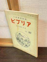 ビブリア 89号　天理圖書館報