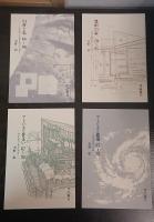 アトリエ4A作品集　64～92　時・空の住まいと建築