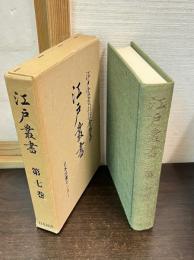 江戸叢書