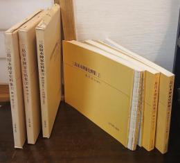 三島宿本陣家史料集