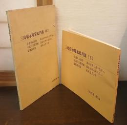 三島宿本陣家史料集