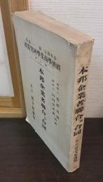 本邦企業者聯合及合同