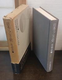 日本ファシズム史