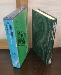 秘密の武器