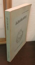 和泉伯太藩上屋敷跡