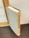 石黒忠篤の農政思想