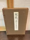 児戯 : 尾張三河童遊集