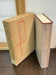 源氏物語の主題と構想