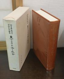 東アジアの法と社会 : 布目潮渢博士古稀記念論集