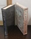 化学史伝 （脚註版）