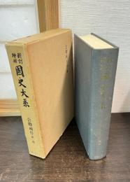 公卿補任