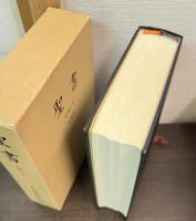 聖書 : 引照つき : 口語訳
