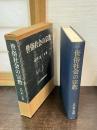 世俗社会の宗教