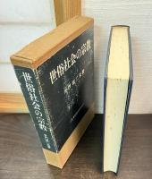 世俗社会の宗教