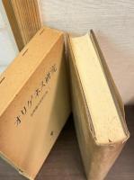有賀鉄太郎著作集